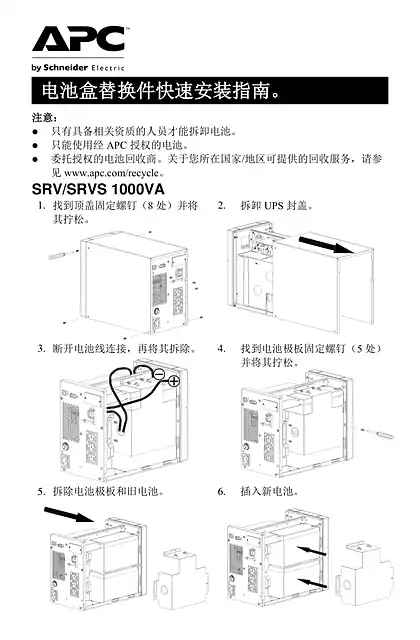 schneider施耐德SRV_SRVS 机架安装型 UPS 电池盒替换 - 快速入门指南